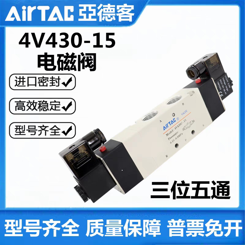 4V430C/E/P-15 Yadeke Solenoid วาล์วสามตําแหน่งห้าผ่านซีลกลาง AC220V/DC24V/4V430-15