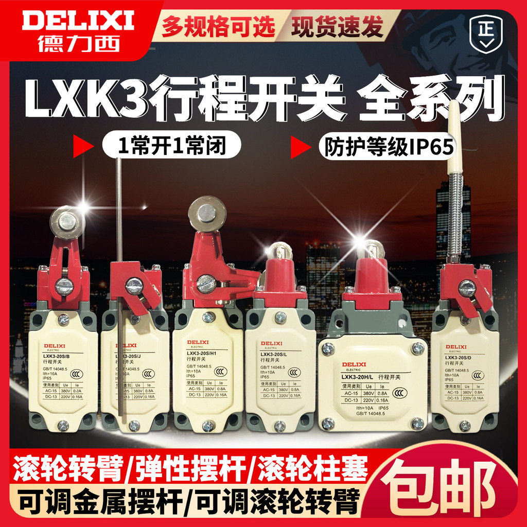 Delixi Travel Switch LXK3-20S/B 20S/L LXK3-20S/D LXK3-20H/W LXK3
