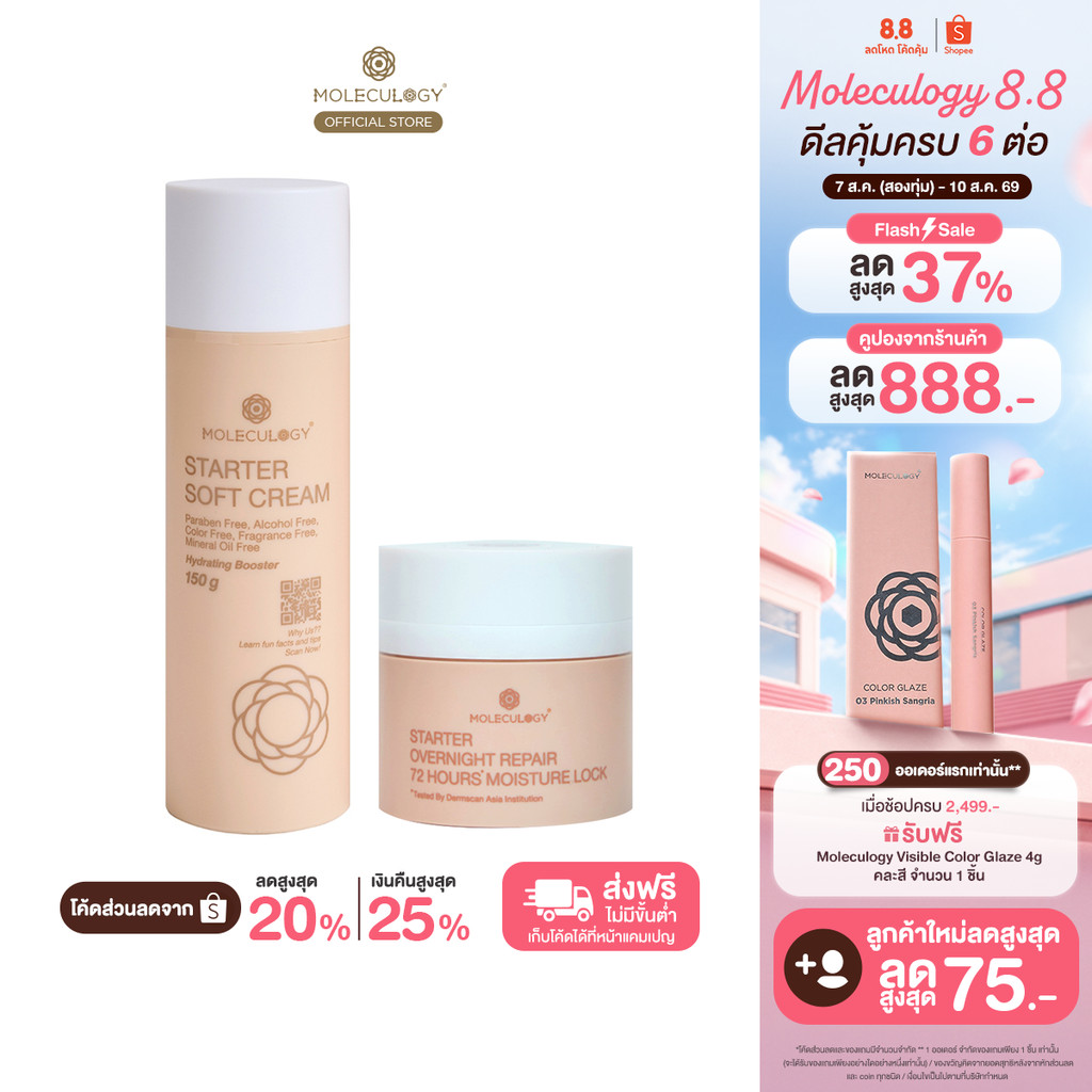 Moleculogy [Set 2 ชิ้น] Starter Overnight Repair 72 Hours Moisture Lock (50ml) + Starter Soft Cream (150g)