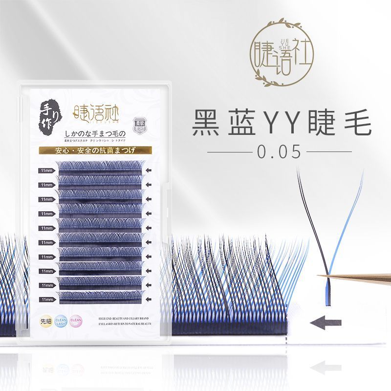 0.05 YY ประเภทขนตาสีฟ้าสีดํา Super Soft Eyelash Shop Dedicated Grafting Fast Super Soft Y ประเภทขนตา