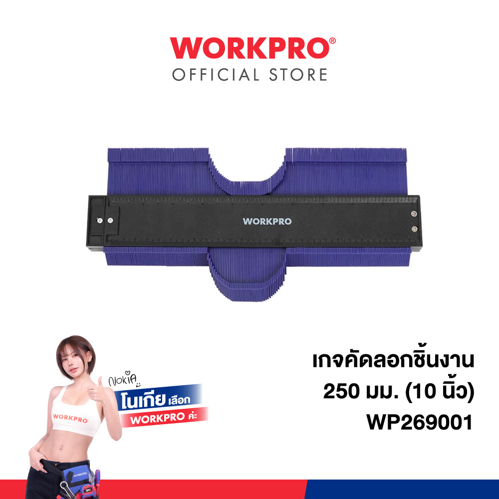 WORKPRO เกจคัดลอกชิ้นงาน 250 มม.(10 นิ้ว) รุ่น WP269001