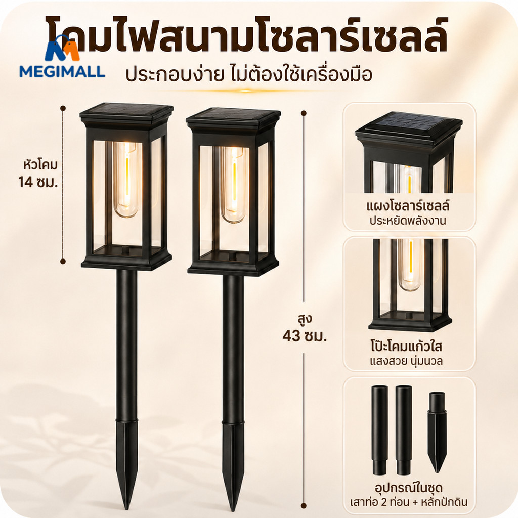 โคมไฟปักสนามโซล่าเซลล์ โคมไฟปักสนาม 0ค่าไฟ กันน้ำ IP65 สวิตช์อัตโนมัติ แสงเหลือง การตกแต่งสวน