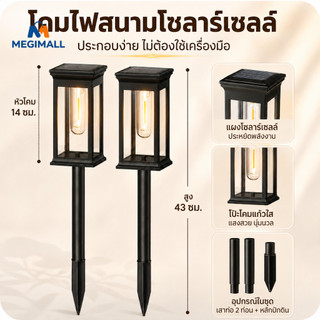 โคมไฟปักสนามโซล่าเซลล์ โคมไฟปักสนาม 0ค่าไฟ กันน้ำ IP65 สวิตช์อัตโนมัติ แสงเหลือง การตกแต่งสวน
