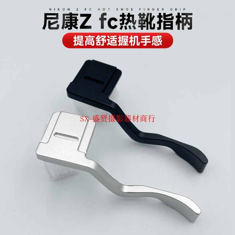 เหมาะสําหรับ Nikon Z fc Finger Handle Thumb Buckle Zfc Hot Shoe Finger Handle ZF Micro Single Camera