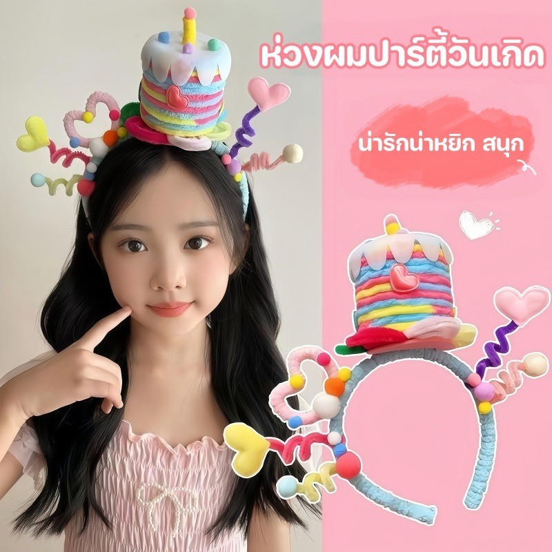 COD ที่คาดผมคริสต์มาส-วันเกิด น่ารักเก๋ แต่งปาร์ตี้สาวน้อย ของขวัญวันเด็ก