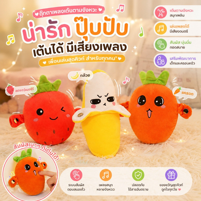 ตุ๊กตากล้วยมีเซนเซอร์เล่นเพลงได้ ตุ๊กตากล้วย รูปร่างผลไม้ นุ่มนวล น่ารัก ตลก ตุ๊กตาขนนุ่ม ของเล่นเด็ก