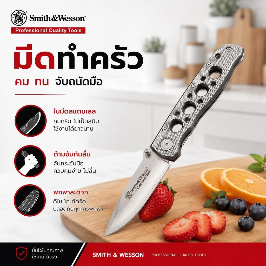 มีดหั่นผลไม้ มีดทำครัว มีดพับ Smith&Wesson สีเงิน คุณภาพดี