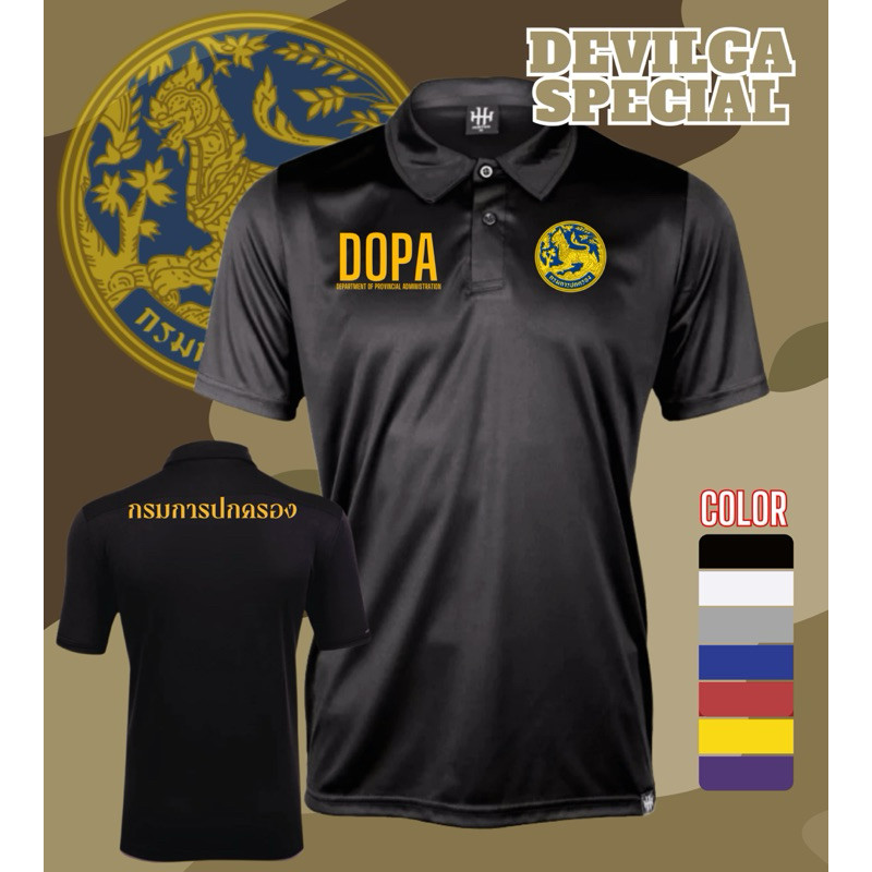 เสื้อคอปก ปกครอง DOPA สกรีนลงเนื้อผ้า Polyester 100% (MICRO เรียบ,บาง)ใส่ได้ทั้งหญิงและชาย  ตัดเย็บอ