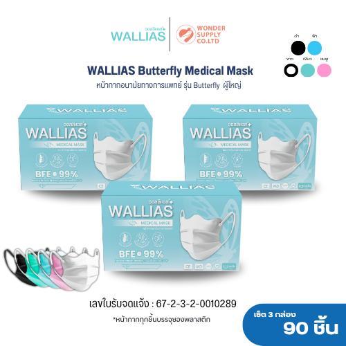 ( 3 กล่อง ) หน้ากากอนามัย Butterfly กรองเชื้อแบคทีเรีย ฝุ่นPM2.5 หนา3ชั้น สำหรับผู้ใหญ่ 1กล่อง/30ชิ้น