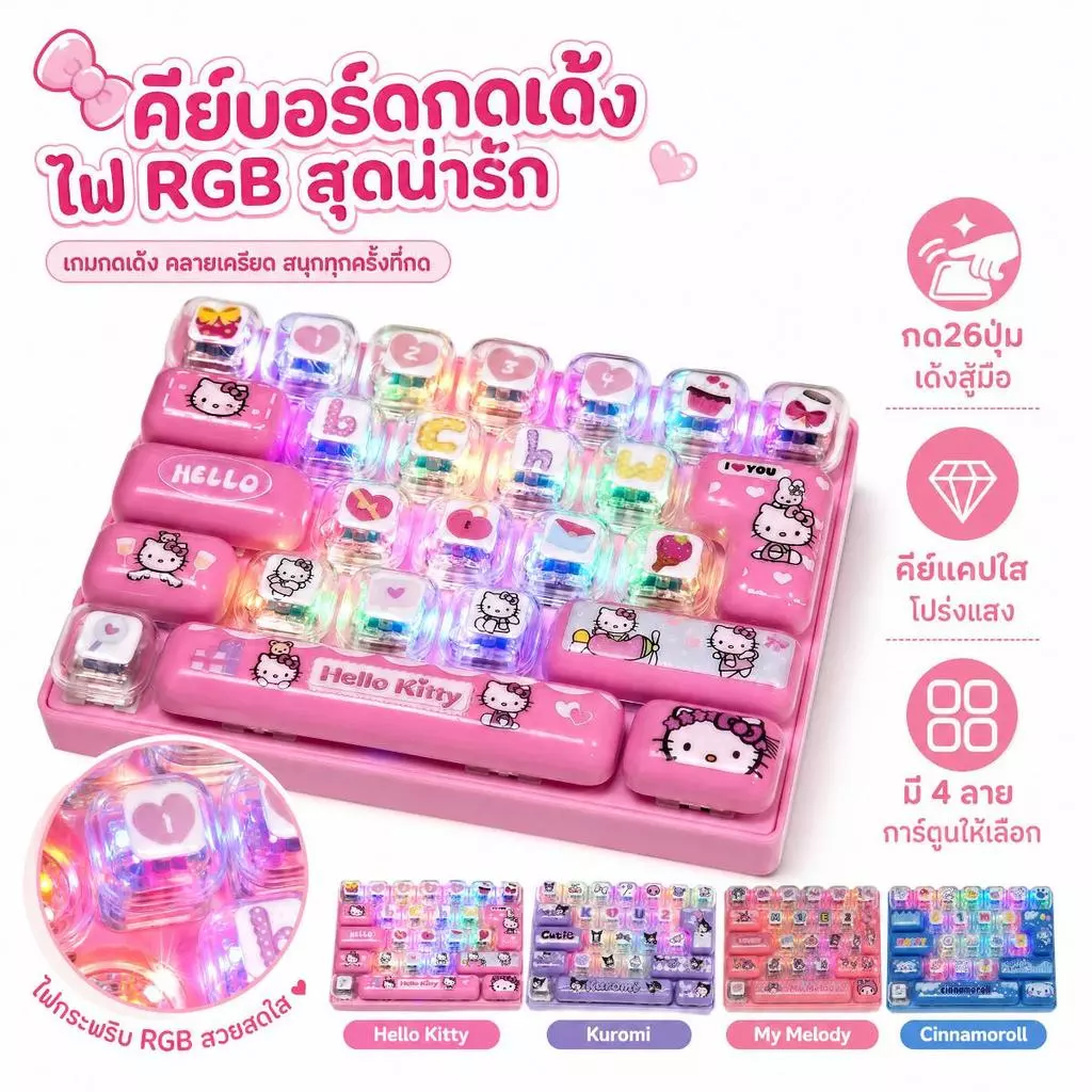 คีย์บอร์ดคลายเครียดมีไฟ พวงกุญแจคีย์บอร์ด 26ปุ่ม Mechanical Keyboard ปุ่มกดเสียงคลิก การ์ตูนน่ารัก ห้อยกระเป๋า