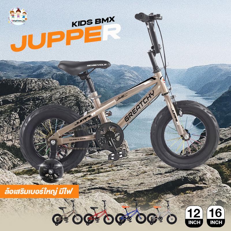Greatchy จักรยาน12-16นิ้ว Jumper BMX เด็ก ล้อใหญ่ ซี่ลวดสี ล้อเสริมเบอร์ใหญ่มีไฟ