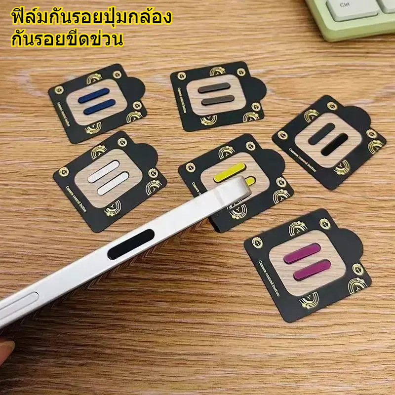 ส่งจากไทย ฟิล์มกันรอยปุ่มกล้อง For iPhone 16 Series และ 17 17pro 17promax กันรอยขีดข่วน กันกระแทก สติกเกอร์ป้องกันการชน