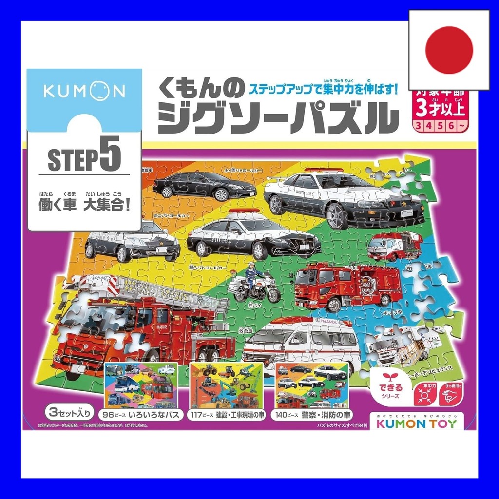 Kumon Publishing (KUMON PUBLISHING) Kumon's Jigsaw Puzzle STEP5 Working Cars Collection! Educational