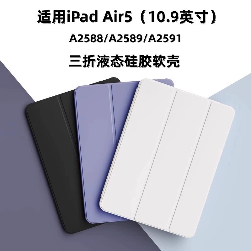เหมาะสําหรับ iPadAir5 เคสป้องกันแท็บเล็ต 10.9 นิ้วซิลิโคน A2588 Tri-Fold Bracket A2589 เคสนิ่มกันกระ