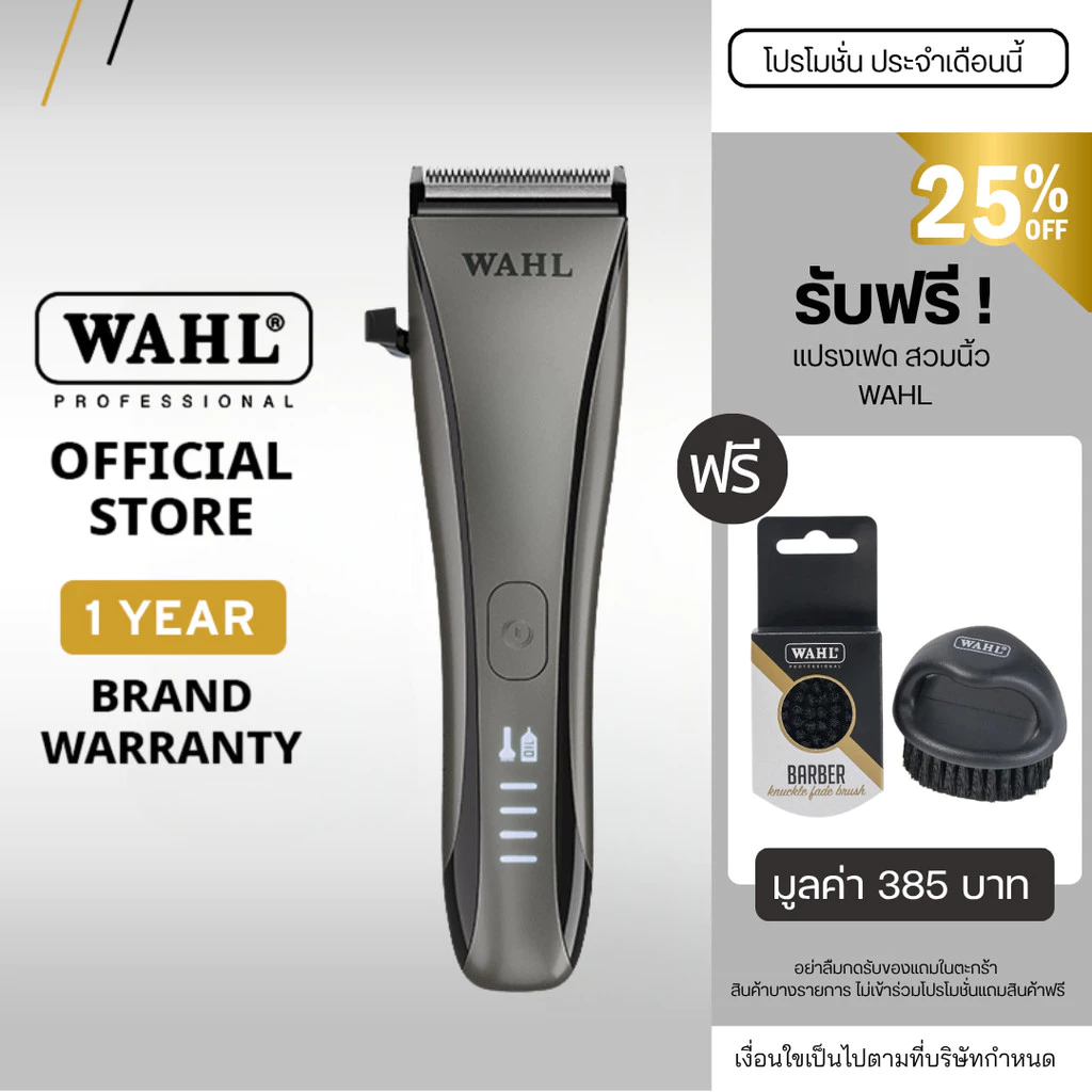 Wahl Artiva Cordless Hair Clipper - แบตเตอร์เลี่ยน, ปัตตาเลี่ยน, ที่กันขอบ, เครื่องกรูมมิ่ง