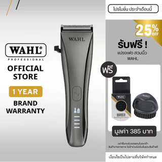 Wahl Artiva Cordless Hair Clipper - แบตเตอร์เลี่ยน, ปัตตาเลี่ยน, ที่กันขอบ, เครื่องกรูมมิ่ง