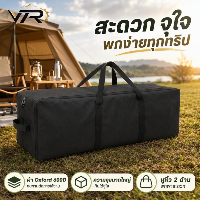 กระเป๋าใส่เต็นท์ กระเป๋าเก็บเต็นท์ ใบใหญ่ ผ้าออกซ์ฟอร์ด 600D กันน้ำ กระเป๋าดัฟเฟิล แคมป์ปิ้ง