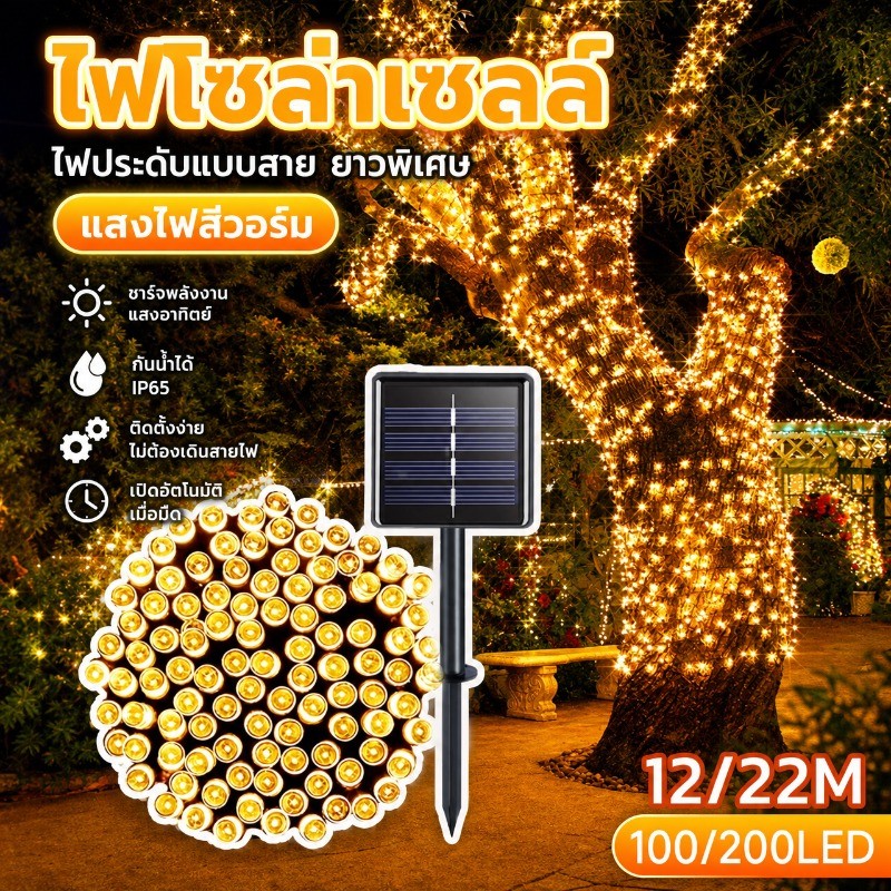 COD💢LED ไฟโซล่าเซลล์ 12/22 ม. สายไฟพลังงานแสงอาทิตย์ กันน้ำ ทนแดด สําหรับตกแต่งสวน คริสต์มาส