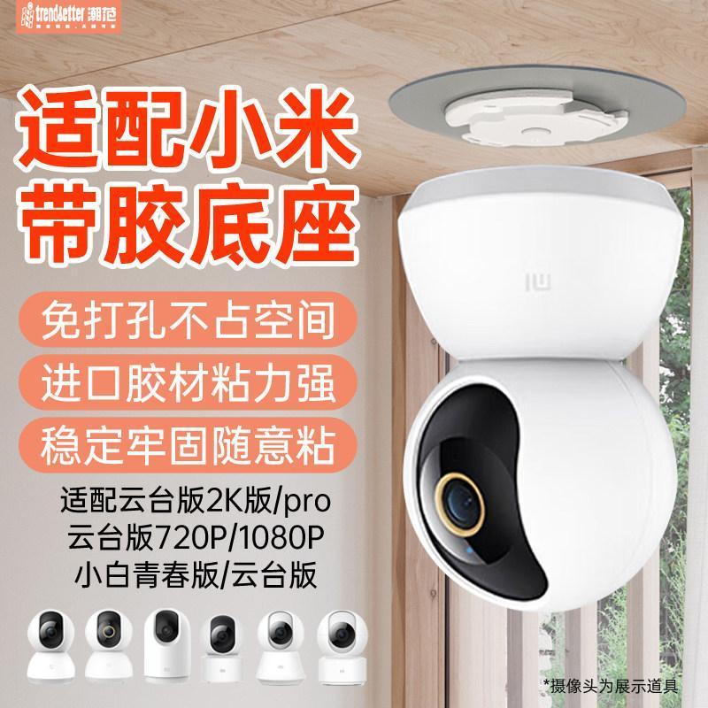 เหมาะสําหรับ Xiaomi กล้องวงเล็บเจาะฟรี C700/C500/C300/720p/2k รุ่น/Gimbal 2/3/3pro/ขนาดเล็กสีขาว Gim