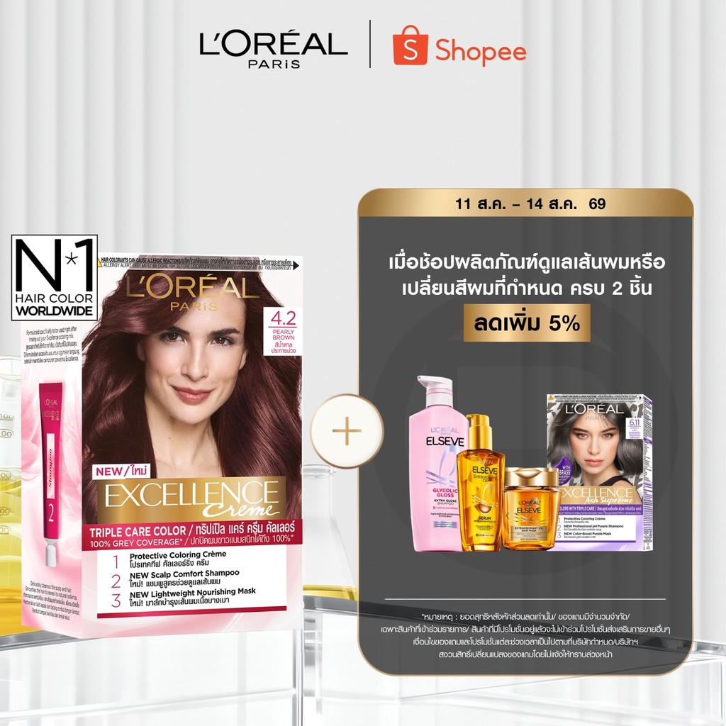 ลอรีอัล ปารีส L'Oréal Paris Excellence Crème Triple Care Color 4.2 ครีมเปลี่ยนสีผม ยาย้อมผม สีย้อมผม ปิดผมขาวแนบสนิท
