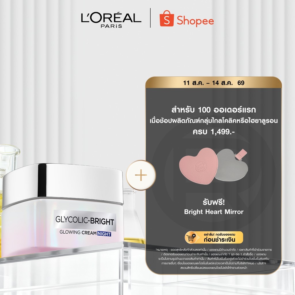 ลอรีอัล ปารีส L'Oréal Paris Glycolic Bright Glowing Cream Night ไนท์ครีม 50ml บำรุงผิวอย่างล้ำลึกเพื่อผิวโกลว์ กระจ่างใส