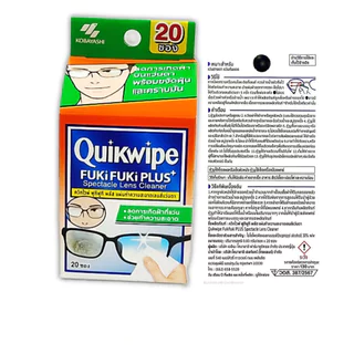 QUIKWIPEควิกไวพ์ ฟูกิฟูกิ พลัส แผ่นทำความสะอาดเลนส์แว่นตา 20ชิ้น