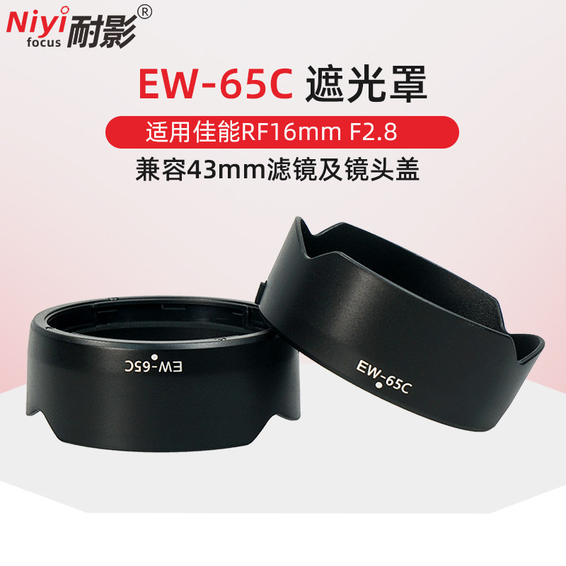 เงาทน EW-65C Hood เหมาะสําหรับ Canon RF16mm F2.8 STM Dedicated Hood Micro Single R5 R6 มุมกว้าง Port