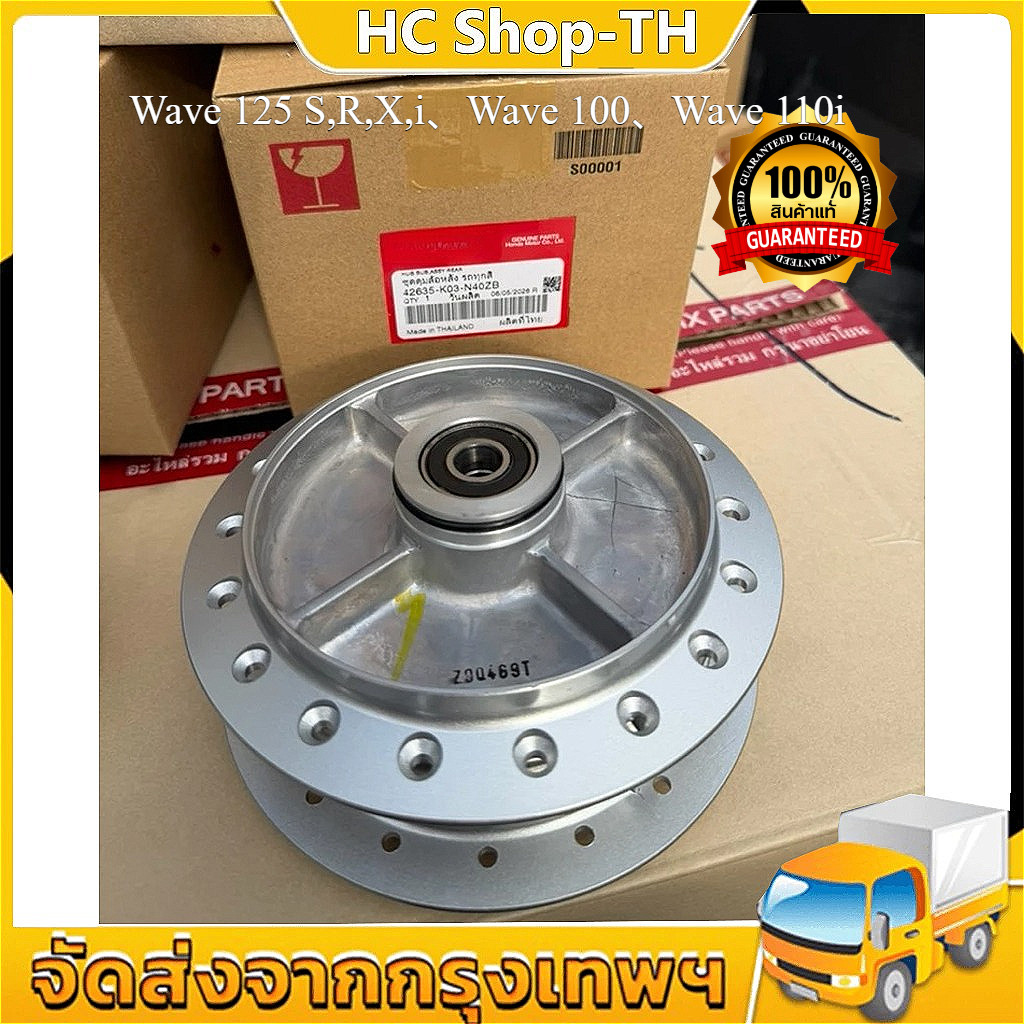 ดุมหลัง เวฟ125ทุกรุ่น/เวฟ100/เวฟ110iทุ่กรุ่น/เวฟ125iLED/ปลาวาฬแท้ศูนย์ 1ชิ้น 42635-K03-N40ZB