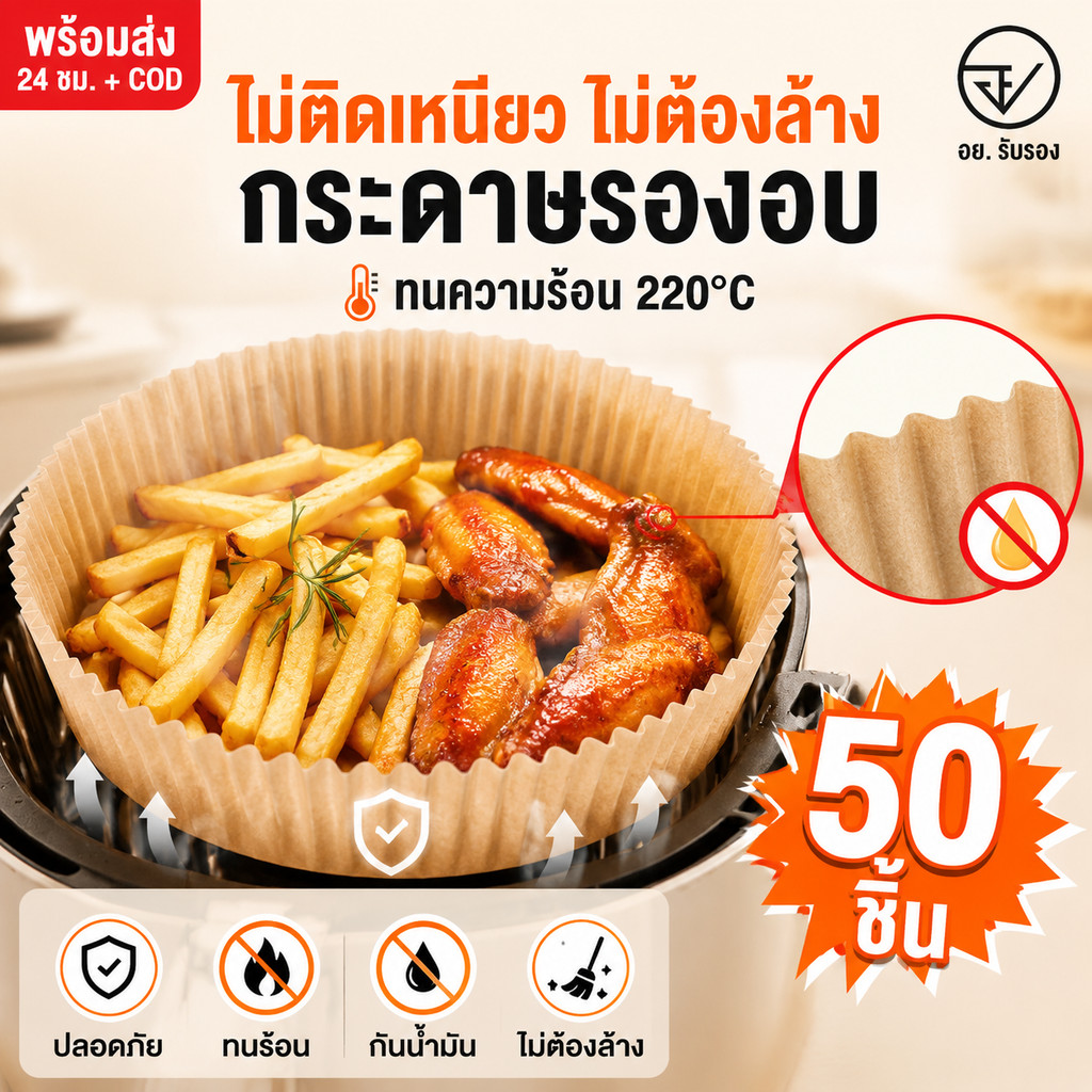 กระดาษรองหม้อทอดไร้น้ำมัน(อัพเกรดใหม่) ทนความร้อนสูง เตาอบ กระดาษรองอบ แผ่นกระดาษรองหม้อ กระดาษกรอง ทิชชู่ครัว ซับน้ำมัน