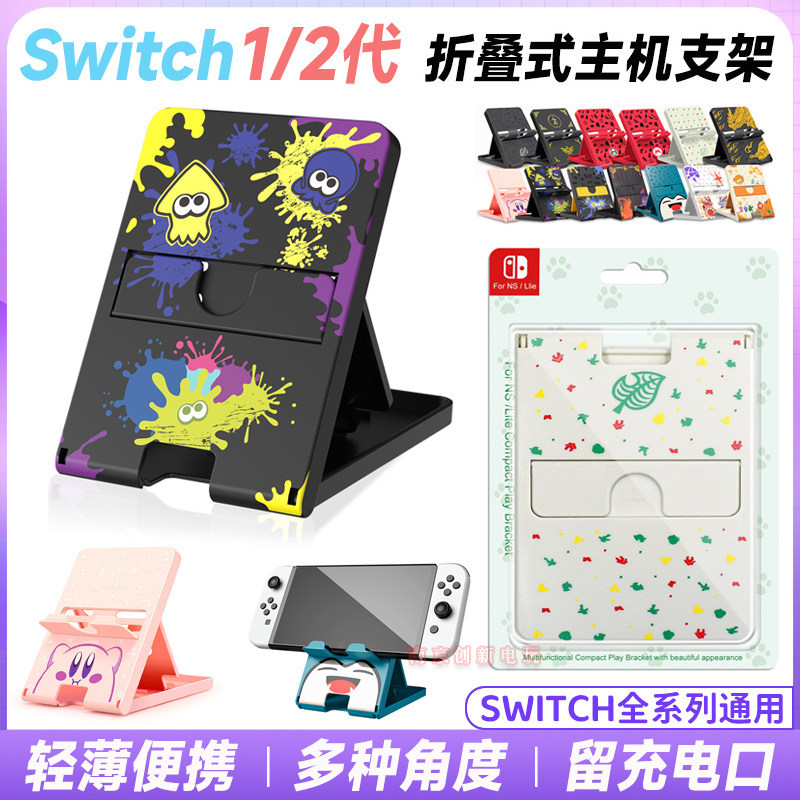 Switch2 Stand ns oled Host Stand NS2/ns lite Desktop Stand ฐานชาร์จแบบพกพา