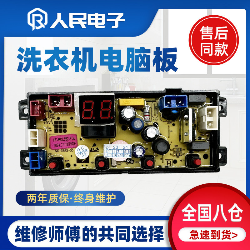 Z Zhigao เครื่องซักผ้าบอร์ดคอมพิวเตอร์ XQB130-5C68 บอร์ดควบคุมวงจรรุ่นแผงวงจร HF-ZM58Z-FGL
