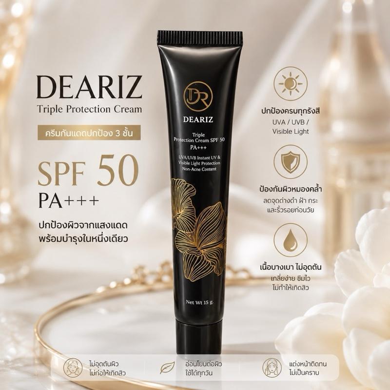 [clearance 1 หลอด ไม่มีกล่อง ]กันแดดหน้า DEARIZ ครีมป้องกันแสงแดด Triple Protection Cream SPF 50 PA++ 15g