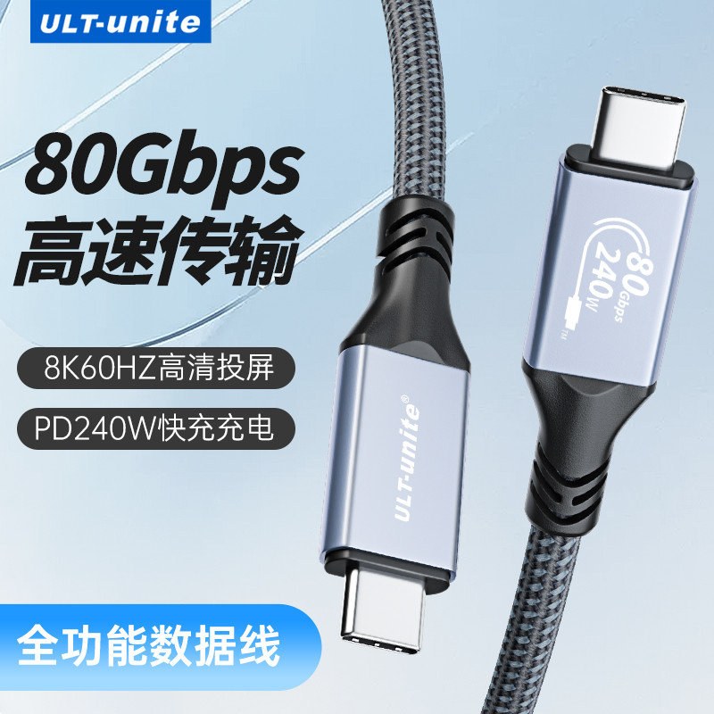 Youlaite Full-Function USB4 V2 Data Cable Dual-Head Type-C Lightning 4/5 Male to Male PD240W Fast Ch