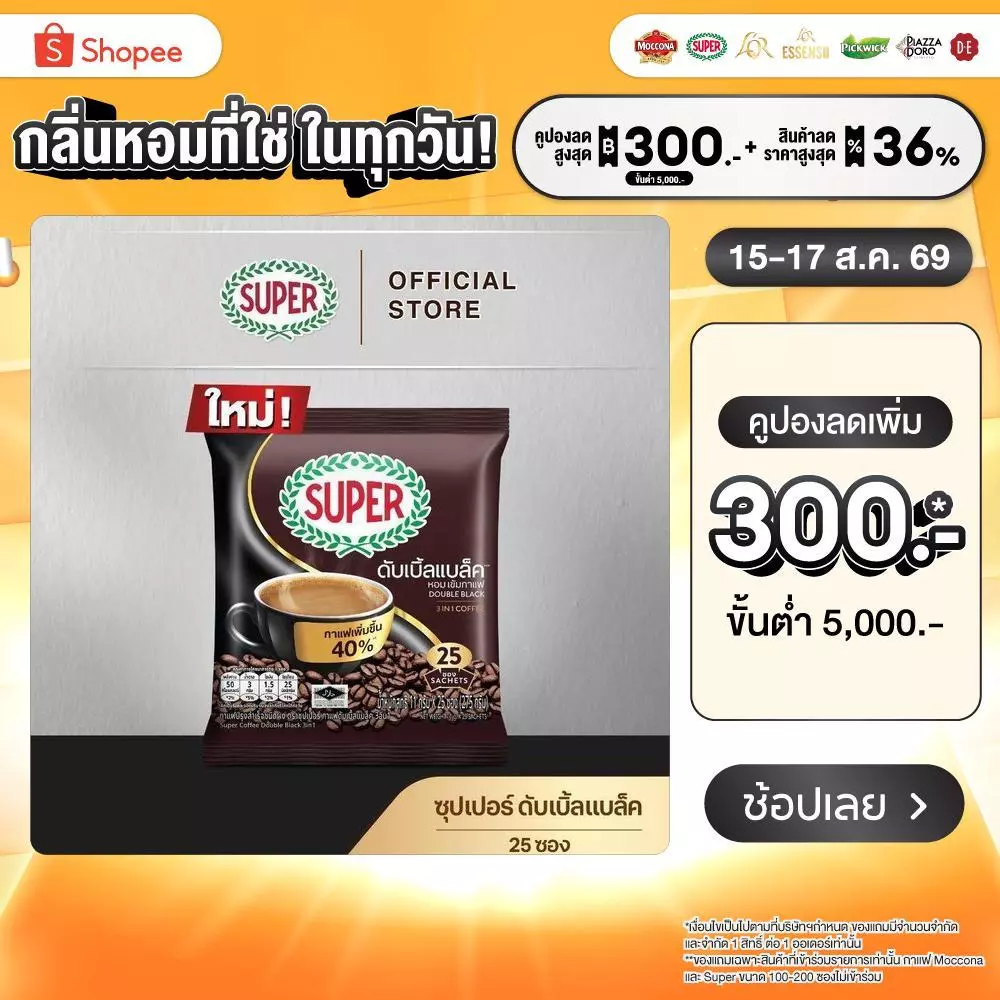 SUPER Double Black Instant Coffee 3in1 ซุปเปอร์กาแฟ ดับเบิ้ลแบล็ค 3อิน1 ขนาด 25 ซอง