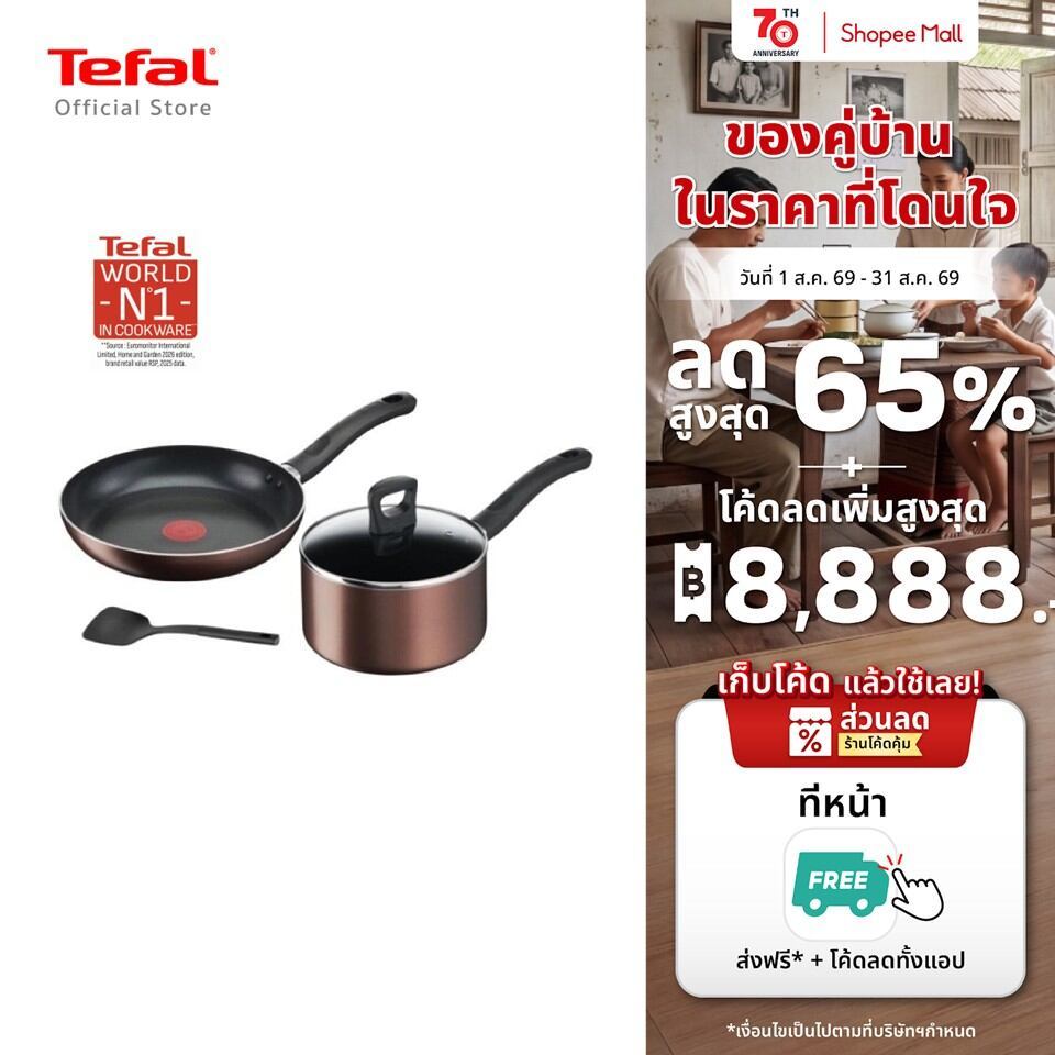Tefal เซ็ตเครื่องครัว 4 ชิ้น ชุดกระทะ Day By Day กระทะก้นแบน ขนาด 24 ซม.+ หม้อด้าม ขนาด 18 ซม.พร้อมฝา + ตะหลิว G143S495