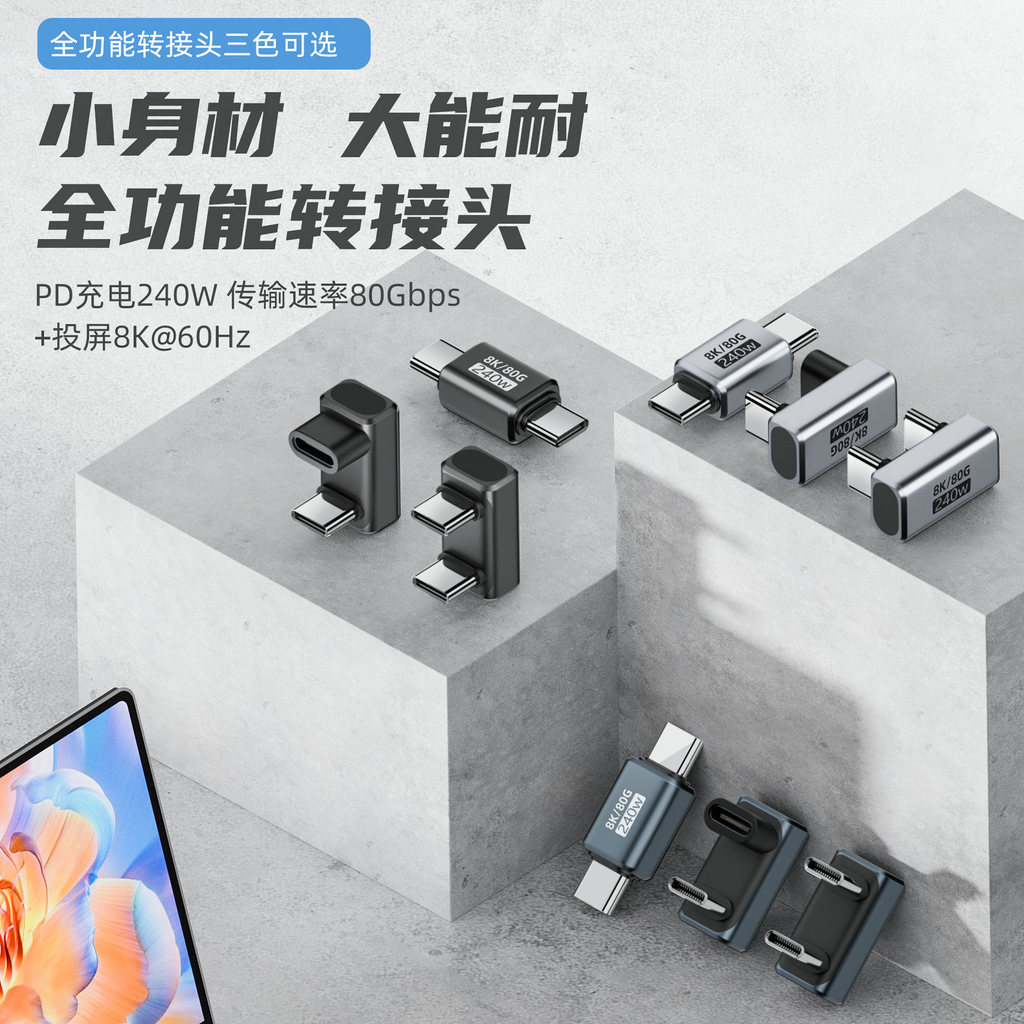 Typec ข้อศอก U-Shaped 180 องศาอะแดปเตอร์ Full-Function usb4 ข้อมูลสายชาย PD240W เหมาะสําหรับ Apple 1
