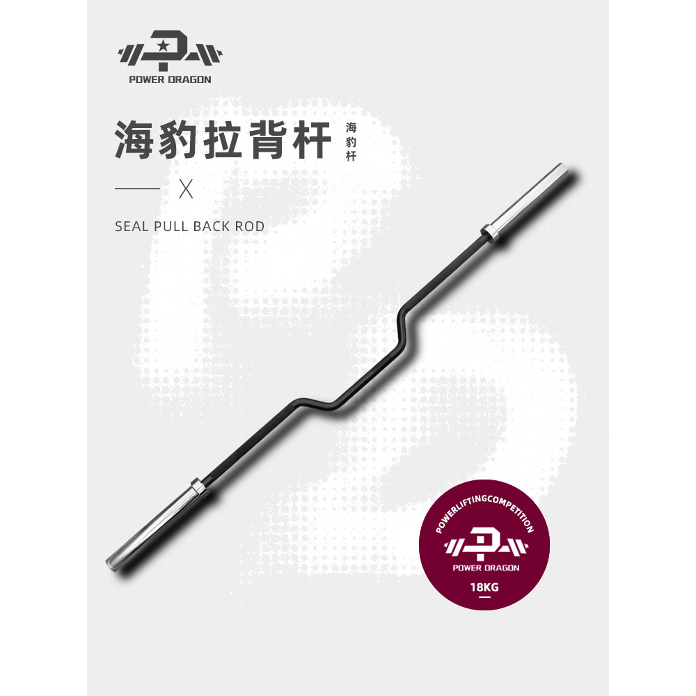 P PD Seal Bar Overhead Pull Back Arc Barbell Bar Bench Press Safety Squat Barbell U-Shaped Rowing De