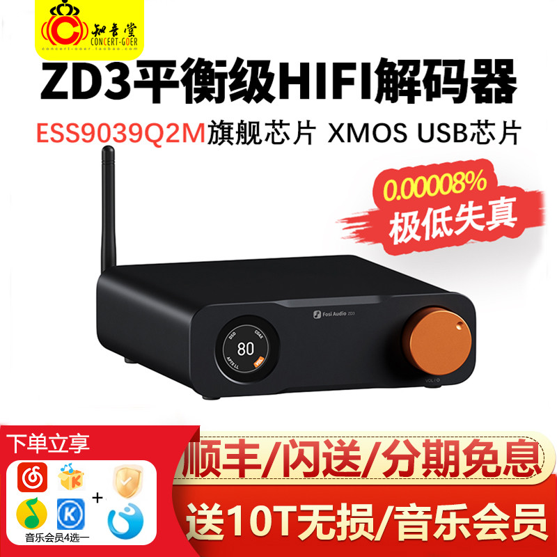 Fosi Audio Fosi ZD3 Balanced Audio hifi Fever Grade Bluetooth dac ถอดรหัสด้านหน้าเกรด All-in-One Mac