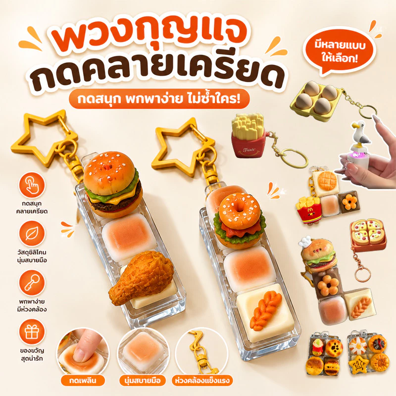 COD พวงกุญแจปุ่มกด ของเล่นคลายเครียด แบบจำลองเบอร์เกอร์ สามารถส่องแสงได้ หลายรูปแบบ
