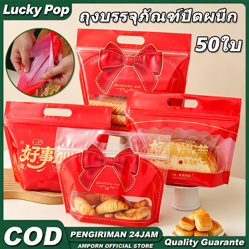 ถุงซิปลายโบแดง 50 ใบ/แพ็ค มีหูหิ้ว ตั้งตัวได้ ซิปปิดสนิท ใส่ขนมปัง คุกกี้ ทองม้วน ส่งสินค้าจากไทย