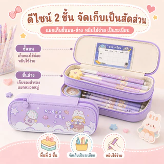 ❤กล่องดินสอลายการ์ตูน ลายการ์ตูนน่ารัก ช่องเปิดปิดแบบซิป 2 ช่อง ความจุขนาดใหญ่ มีรูปแบบมากมาย