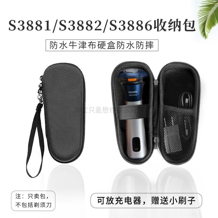 เหมาะสําหรับ Philips S3881/S3882/S3886 ถุงเก็บมีดโกน/S3885 กล่องมีดโกนไซโคลน