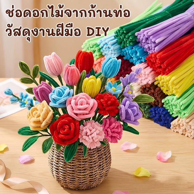 (100pcs) สินค้าพร้อมส่ง ลวดกำมะหยี่ DIY แยกสี สร้างสรรค์งานประดิษฐ์ต่างๆ สำหรับงานฝีมือ สีสันสดใส สินค้าขายดี