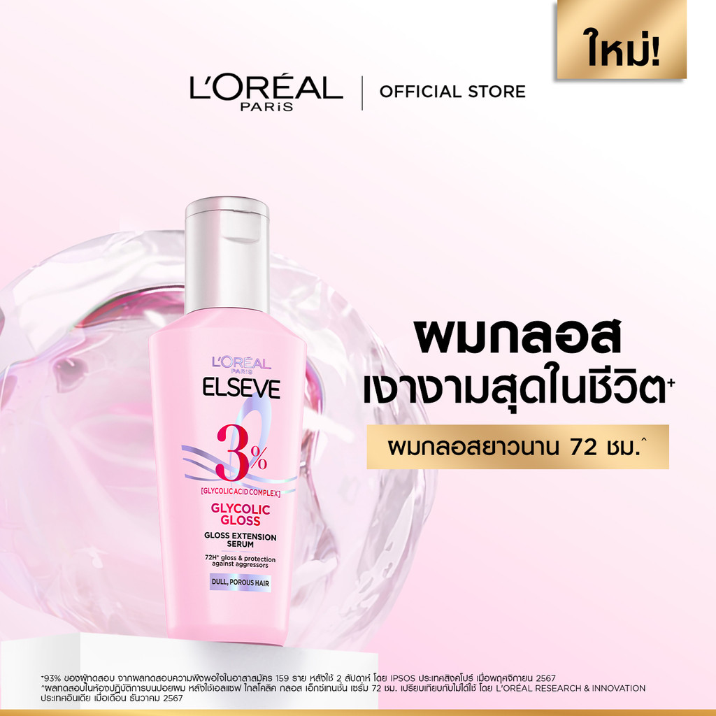 ลอรีอัล ปารีส L’Oréal Paris Elseve Glycolic Gloss Serum 80ml