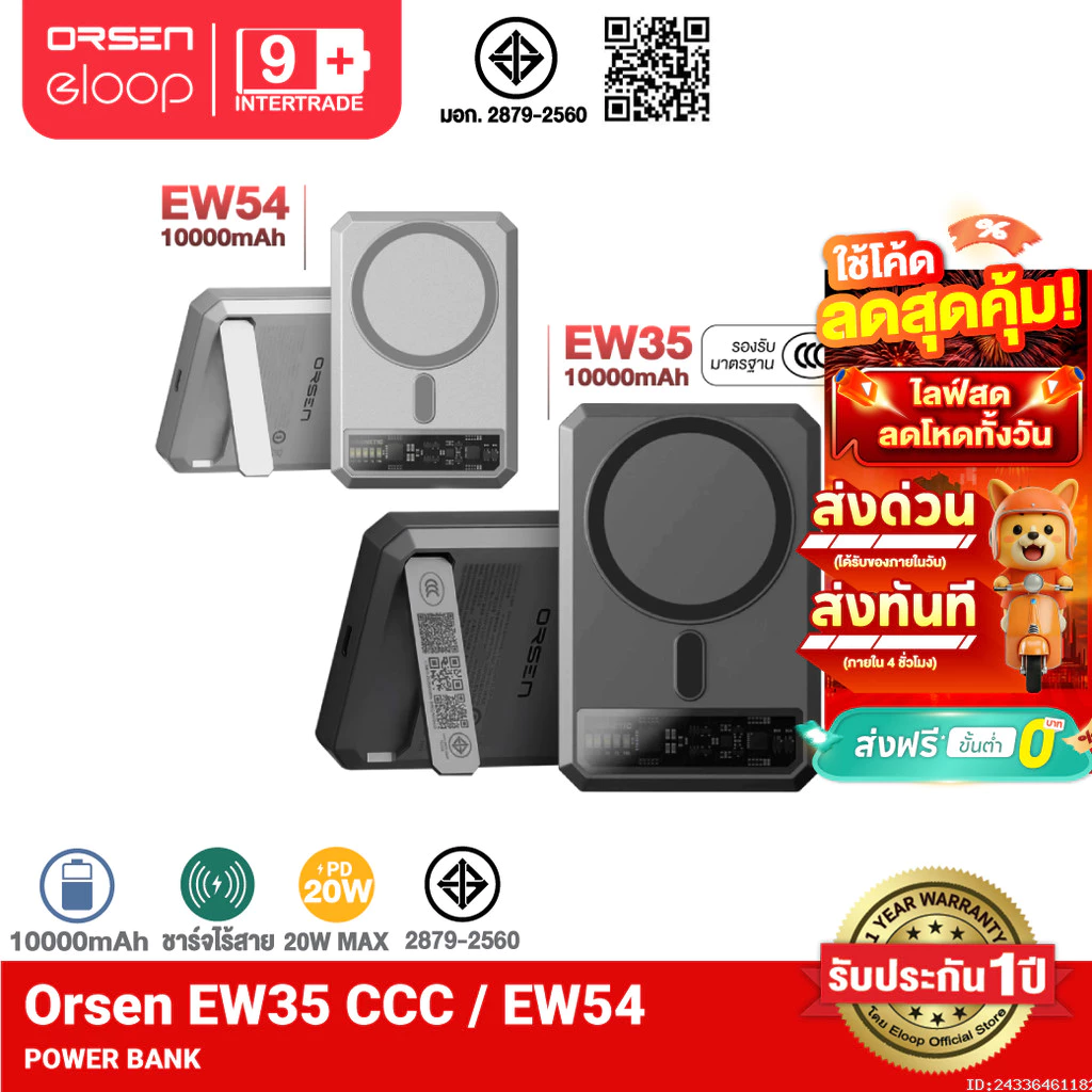 [ส่งไว] Orsen by Eloop EW35 CCC / EW54 แบตสำรอง10000mAh Power Bank ชาร์จเร็ว PD 20W ชาร์จไร้สาย แท้ มอก. มีขาตั้ง