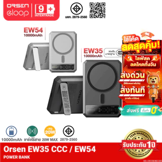 [ส่งไว] Orsen by Eloop EW35 CCC / EW54 แบตสำรอง10000mAh Power Bank ชาร์จเร็ว PD 20W ชาร์จไร้สาย แท้ มอก. มีขาตั้ง