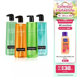 นูโทรจีนา เจลอาบน้ำ เรนบาธ 473 มล. Neutrogena Rainbath Shower and Bath Gel 473 ml. เลือกสูตรได้, ผิวชุ่มชื้น ดูสุขภาพดี