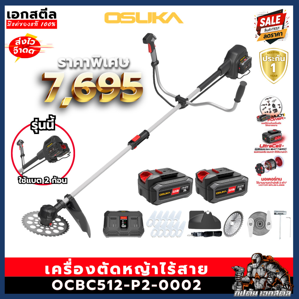 (SALE) OSUKA เครื่องตัดหญ้าไร้สาย OCBC512-P2-0002