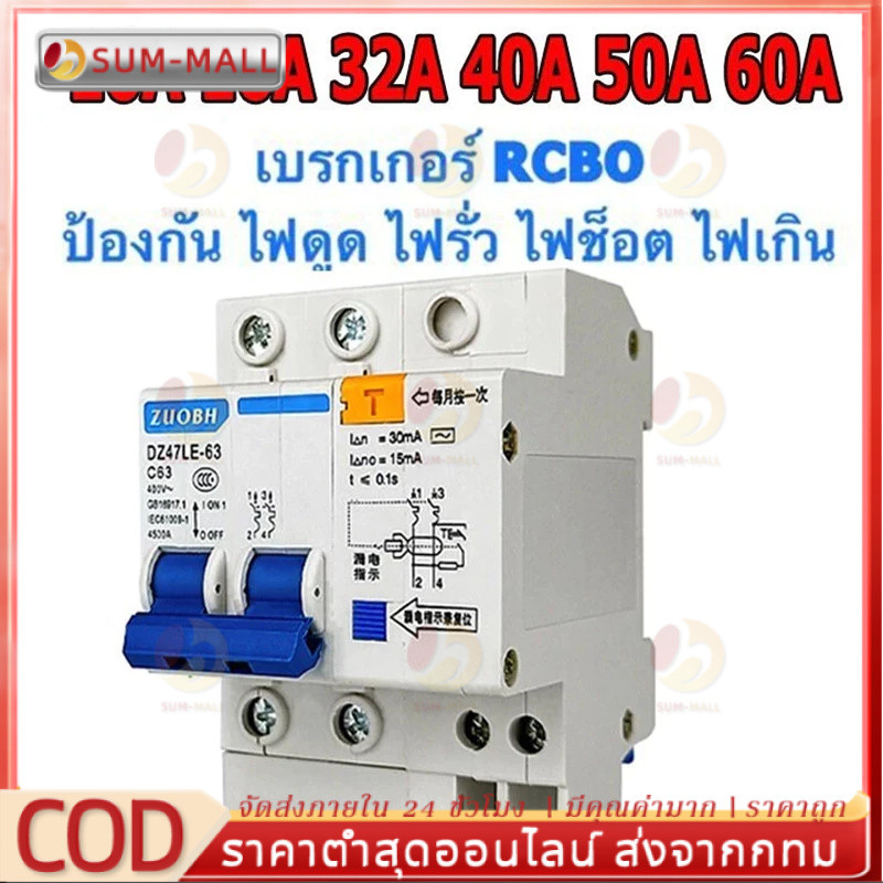 COD PLE42 เซอร์กิตเบรกเกอร์ กันดูด RCBO 2P 10KA  32A  63A เมนกันดูด แบบเกาะราง