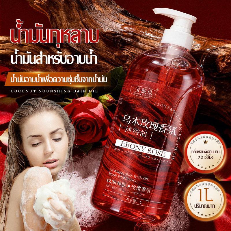 ออยล์อาบน้ำกลิ่นกุหลาบ เจลอาบน้ำ 1L ครีมอาบน้ำเนื้อออยล์ หอมละมุน ผิวนุ่มชุ่มชื้น ไม่เหนียวเหนอะหนะ body wash-1722